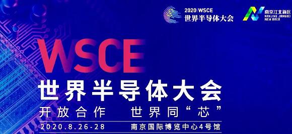 2020世界半導體大會.jpg 2020世界半導體大會.jpg