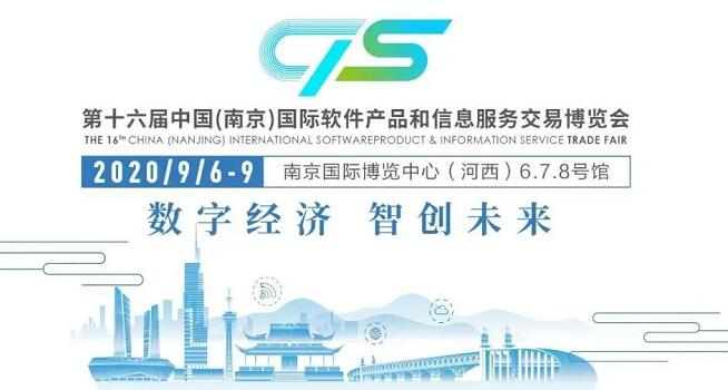 南京國際軟件產品和信息服務交易博覽會.jpg
