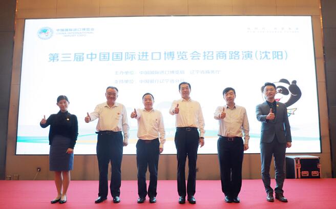 第三屆進(jìn)博會(huì)招商路演在沈陽(yáng)舉辦.jpg 第三屆進(jìn)博會(huì)招商路演在沈陽(yáng)舉辦.jpg