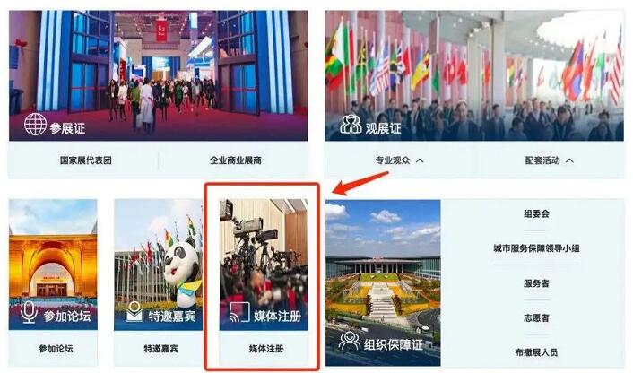 進博會媒體官網注冊流程