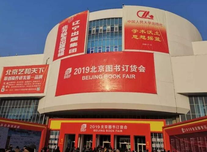 2021年北京圖書訂貨會多久舉行？舉行地址在哪里？
