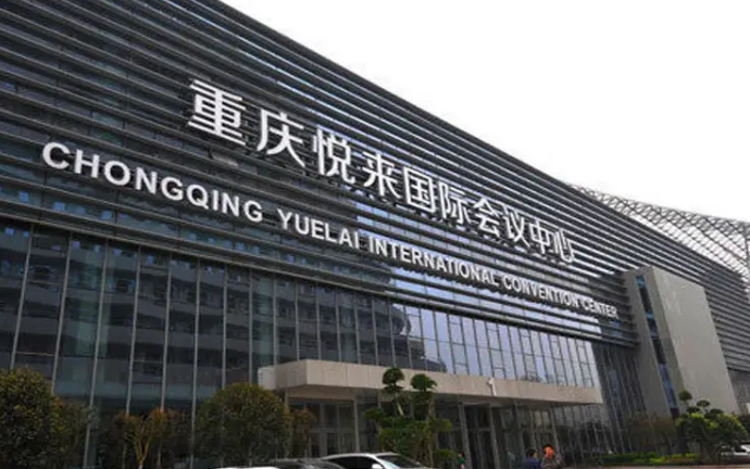 介紹重慶悅來展覽中心-展會設計和搭建中材料使用規定!
